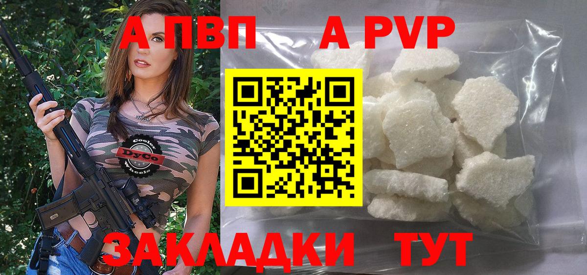 A-PVP кристаллы Междуреченск