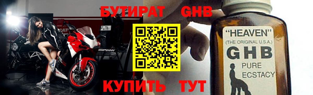 Бутират буратино Междуреченск