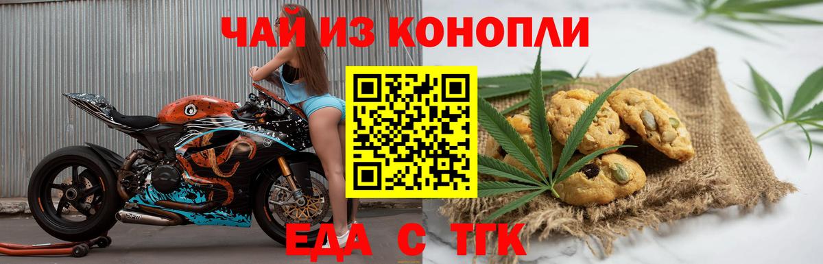 Еда ТГК конопля  Вход с VPN  Междуреченск 