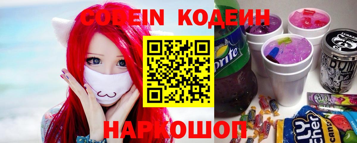 Codein напиток Lean (лин)  Codein напиток Lean (лин)  Вход с VPN  Междуреченск 