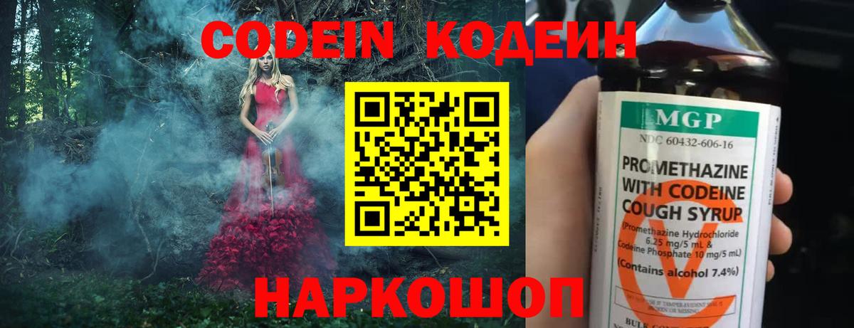 Кодеин напиток Lean (лин) Междуреченск