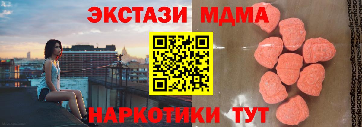 МДМА Molly  Вход с VPN  Междуреченск  MDMA  МДМА кристаллы 