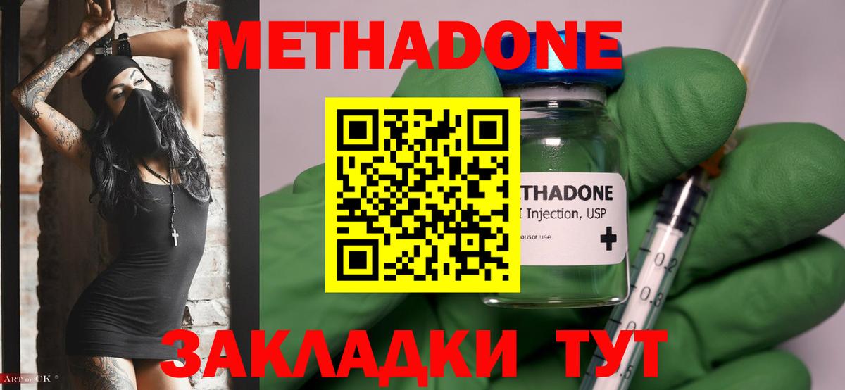 Междуреченск  МЕТАДОН кристалл  Метадон кристалл  Вход с VPN 