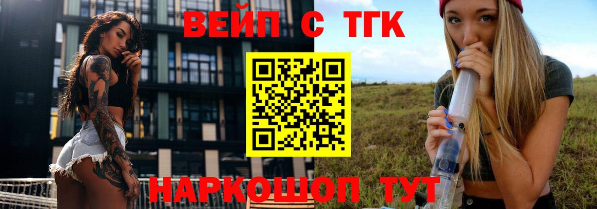 ТГК вейп Междуреченск